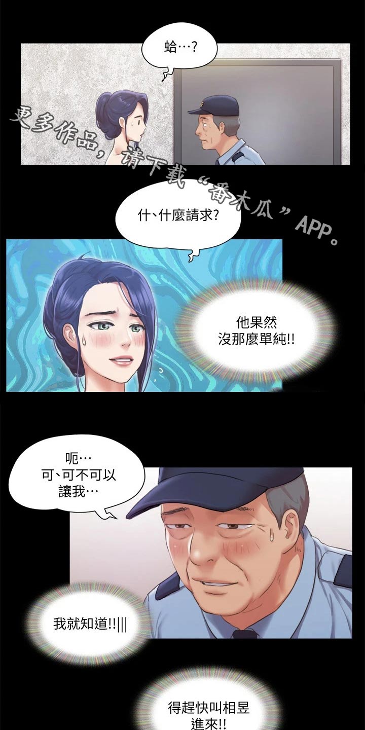 旅行体验漫画,第89章：结束1图