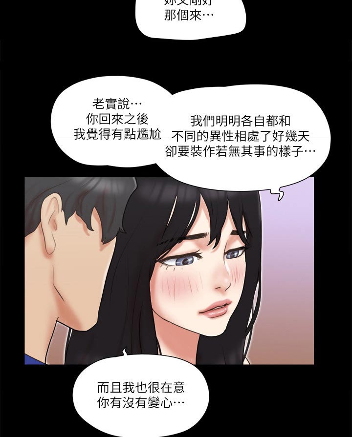 旅行体验漫画,第61章：各自生活5图