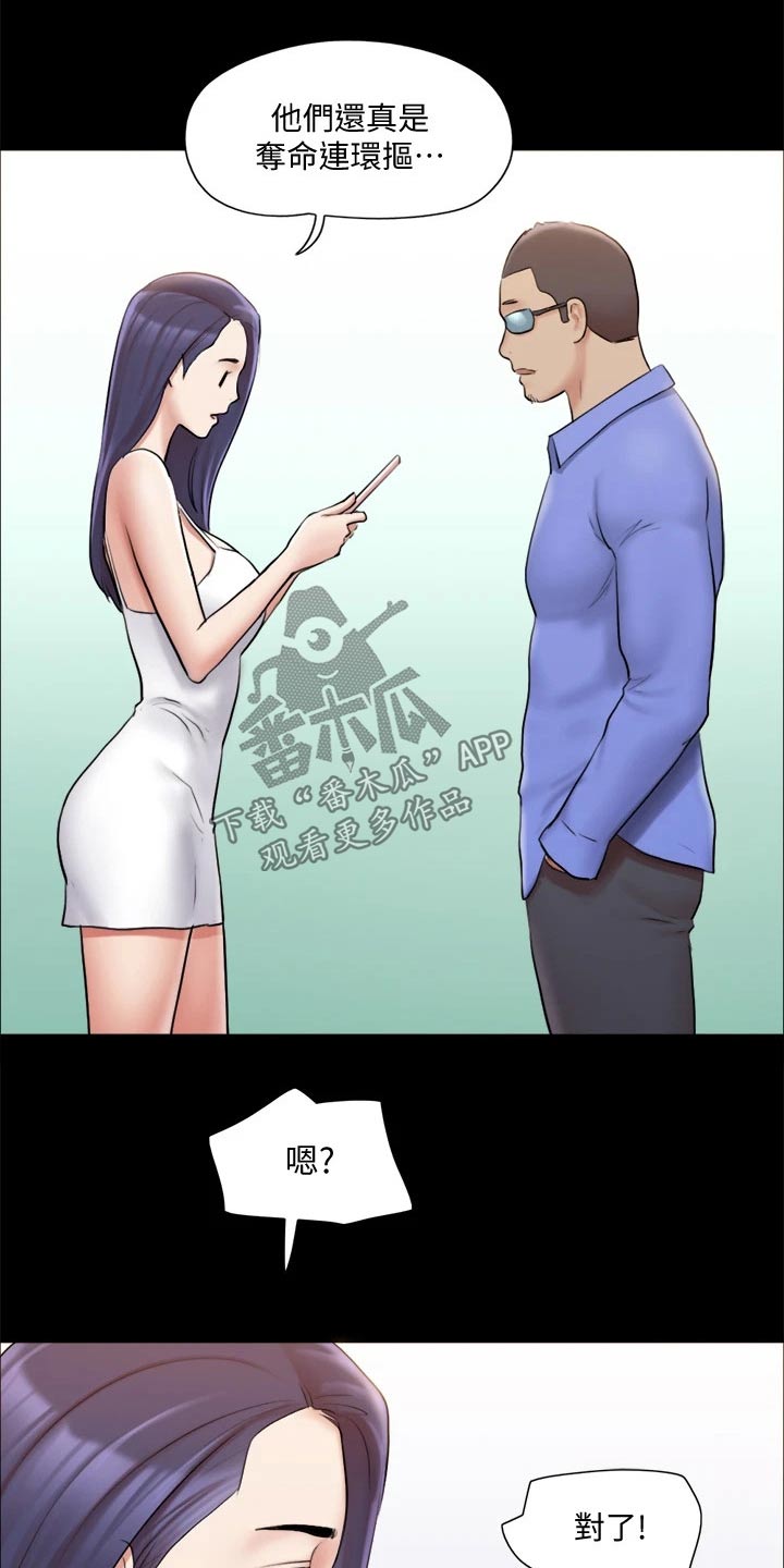 旅行体验漫画,第112章：离婚3图
