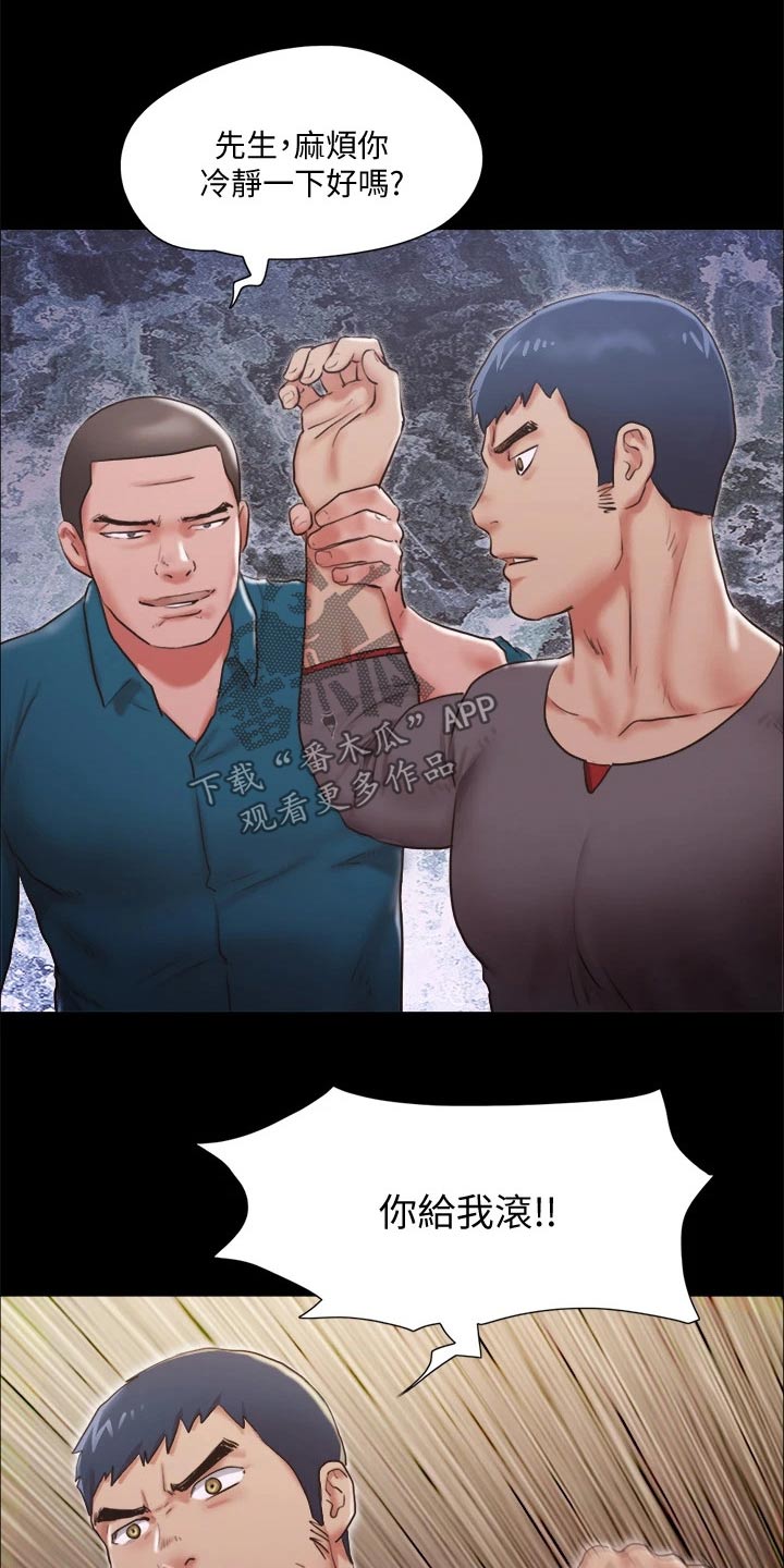 旅行体验漫画,第98章：牵扯1图