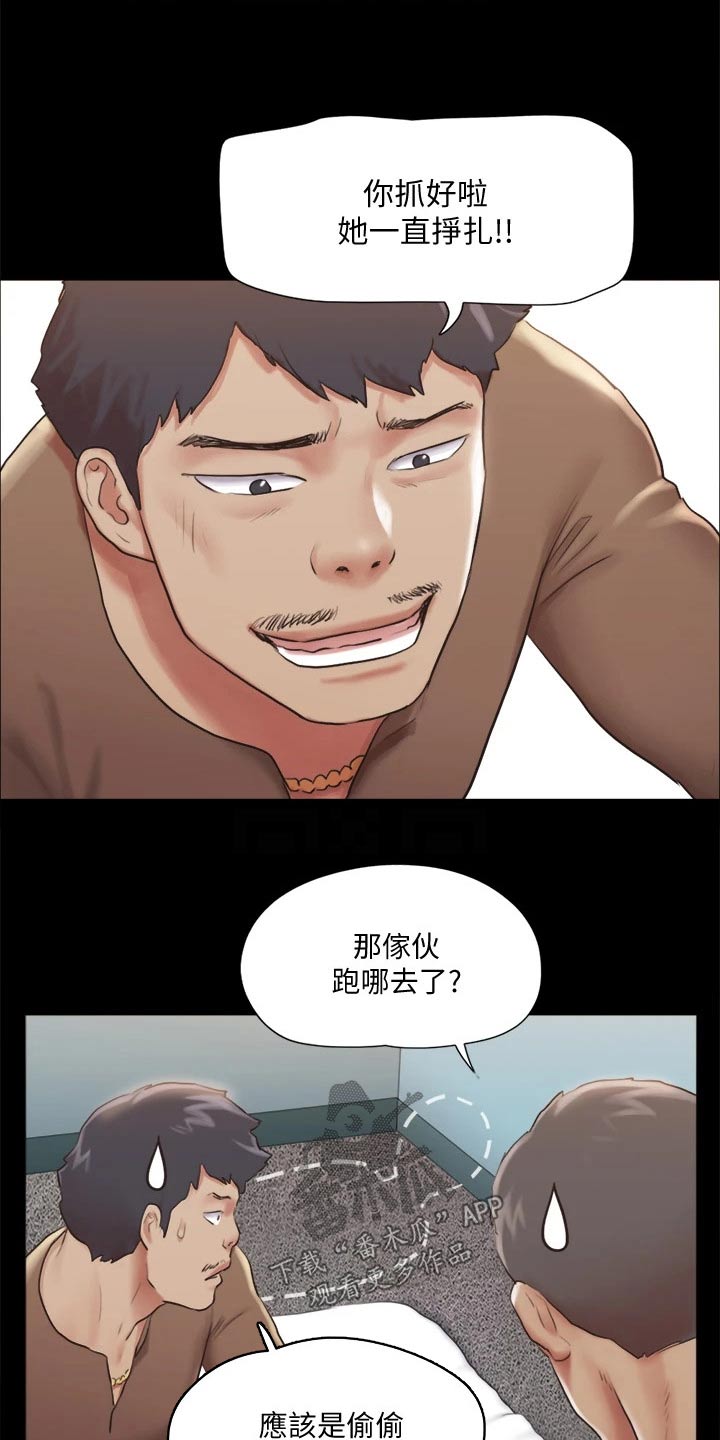 旅行体验漫画,第105章：偷袭2图