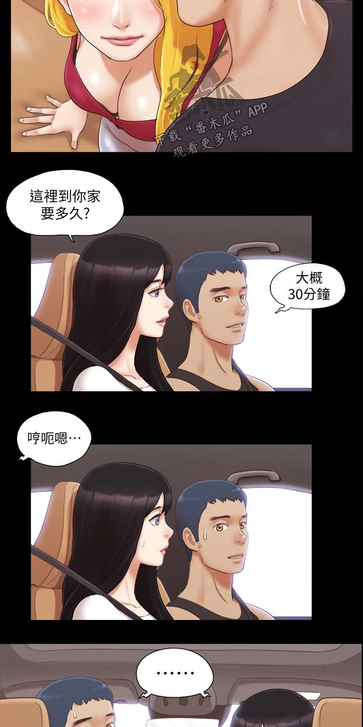 旅行体验漫画,第37章：新的旅程1图