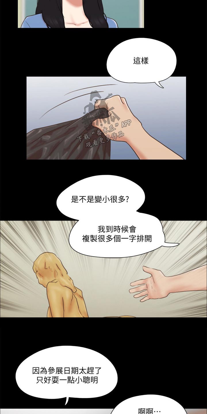 旅行体验漫画,第73章：约定2图