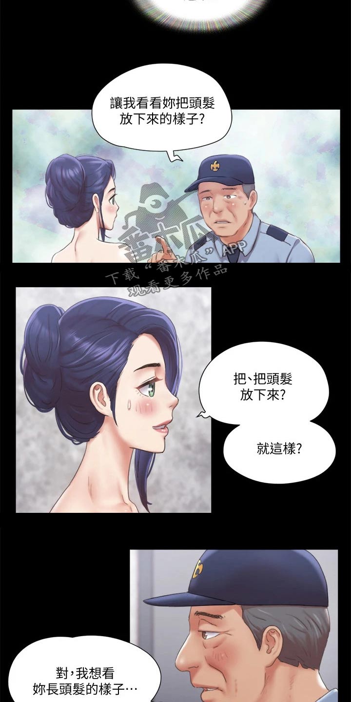 旅行体验漫画,第89章：结束2图