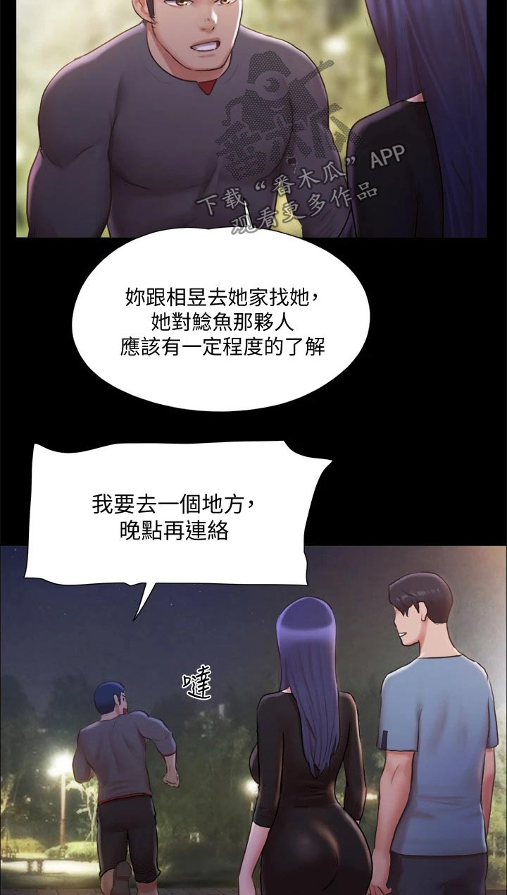 旅行体验漫画,第100章：抓走了4图