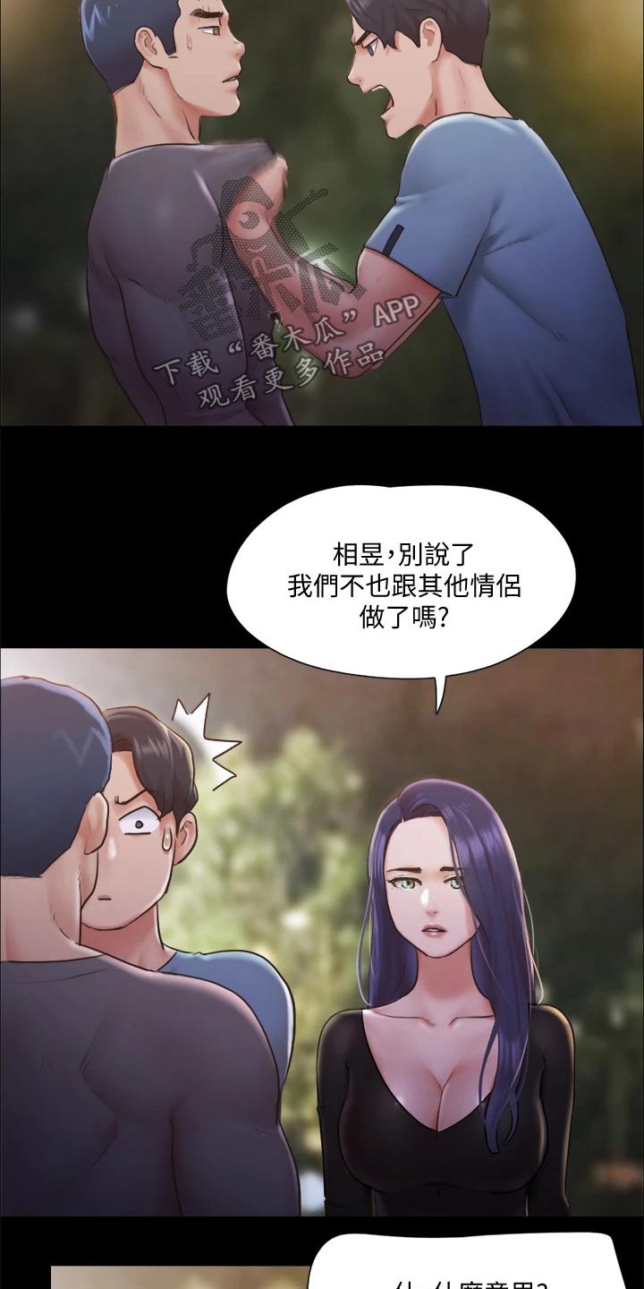 旅行体验漫画,第100章：抓走了3图