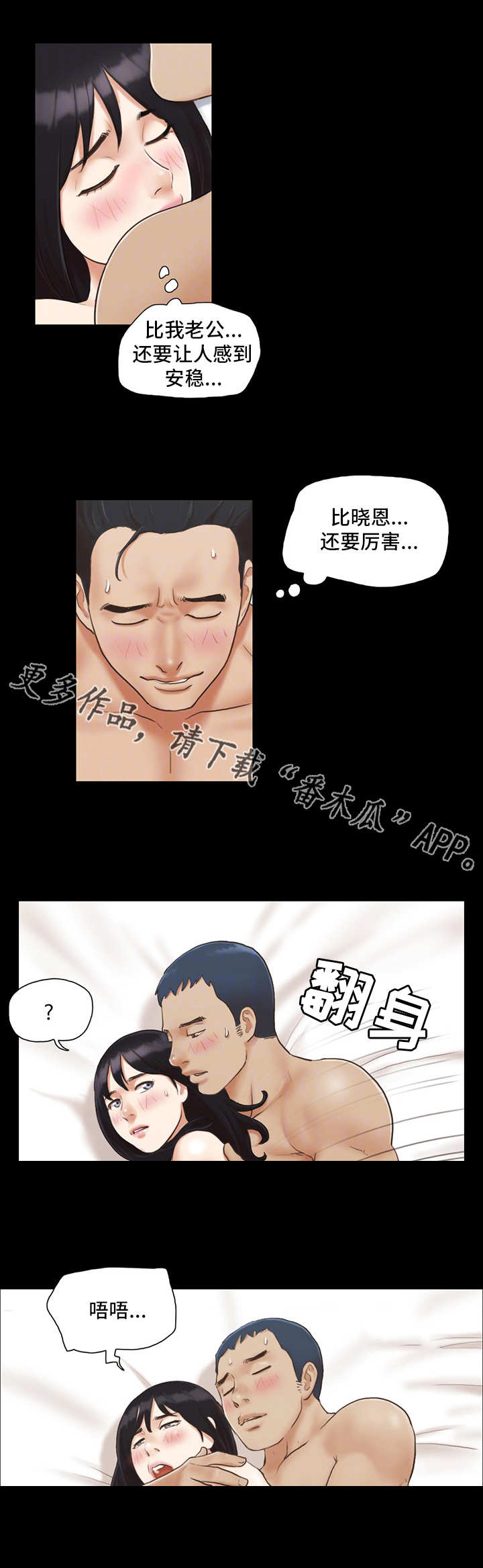 旅行体验漫画,第12章：不能输1图
