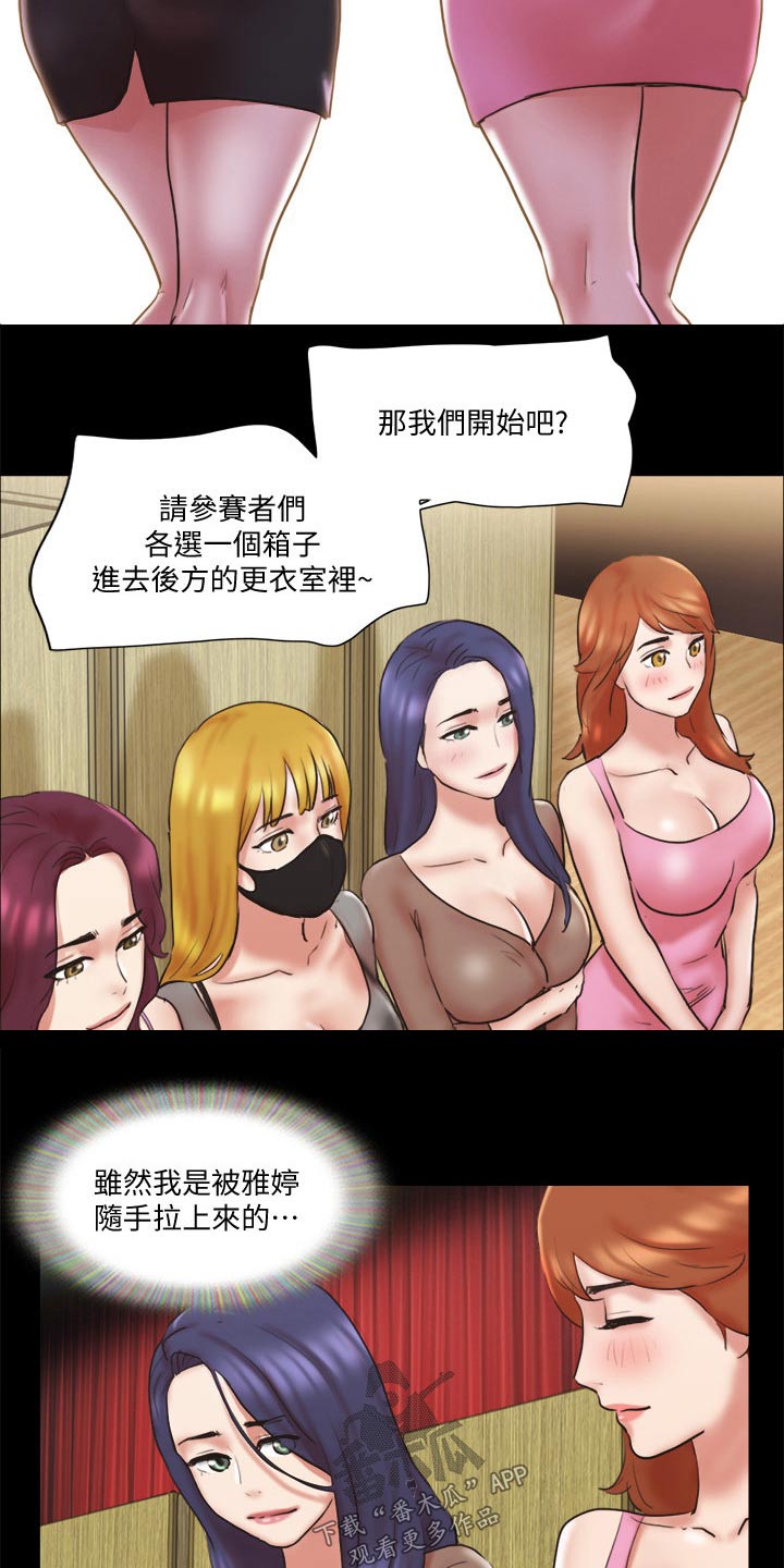 旅行体验漫画,第76章：游戏5图