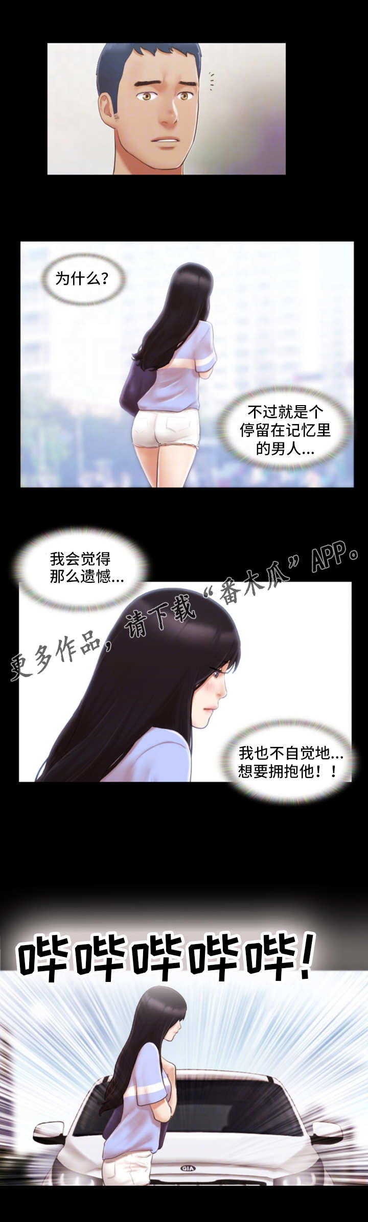 旅行体验漫画,第26章：忘不掉2图