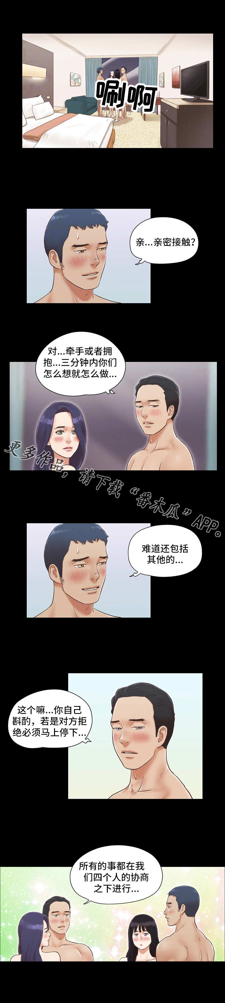 旅行体验漫画,第11章：失去理性1图