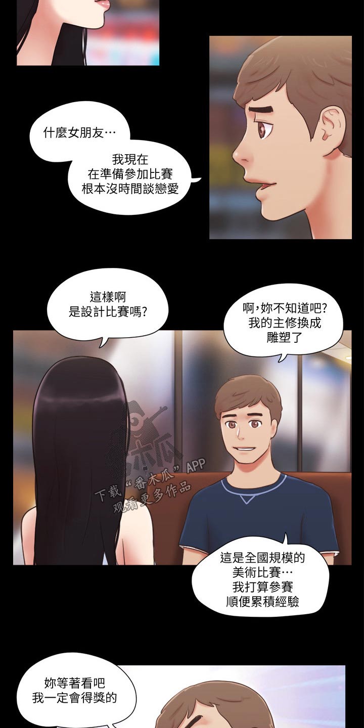 旅行体验漫画,第58章：学生2图
