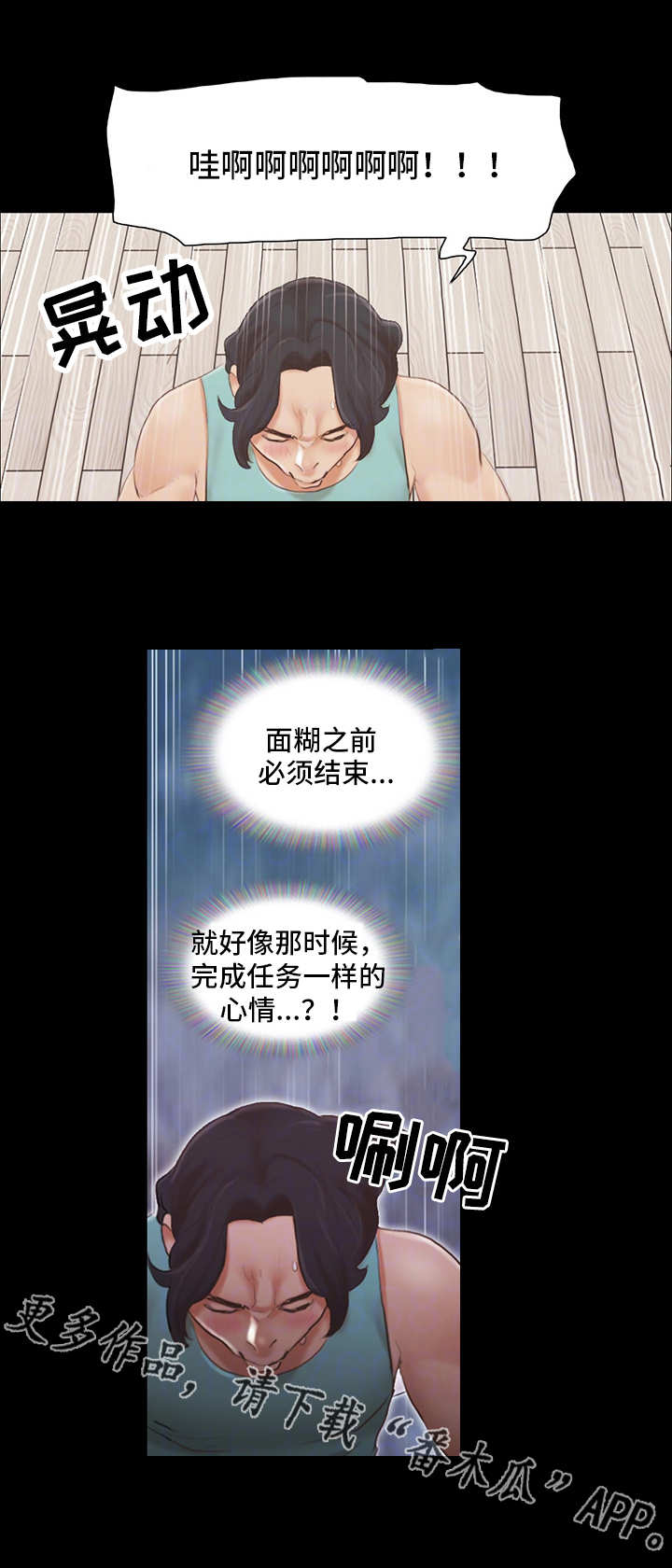 旅行体验漫画,第23章：模特3图