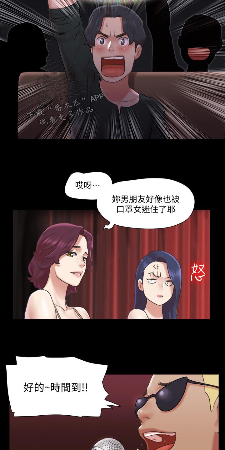 旅行体验漫画,第82章：无法自拔5图