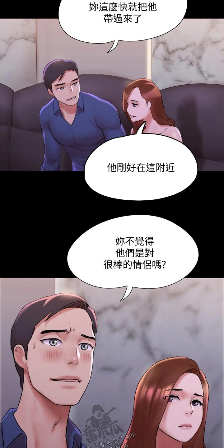旅行体验漫画,第141章：见面1图