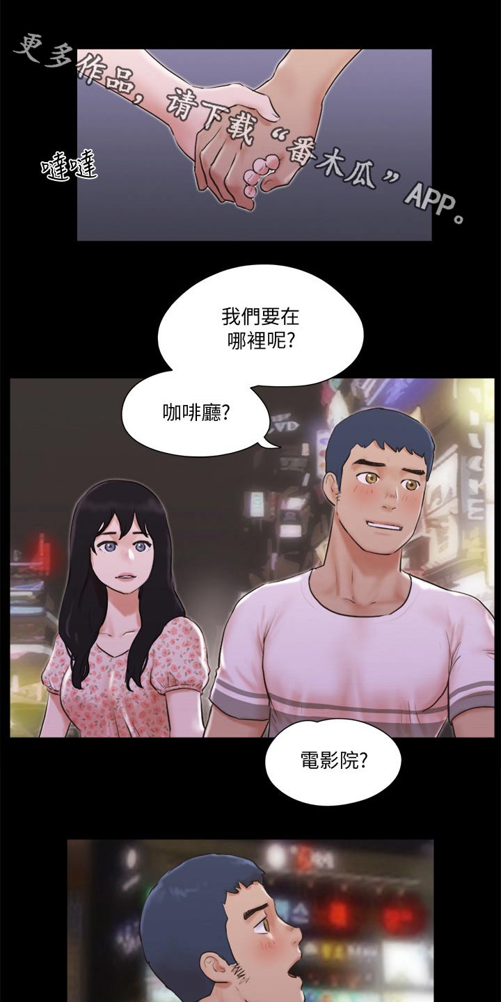 旅行体验漫画,第70章：住手1图