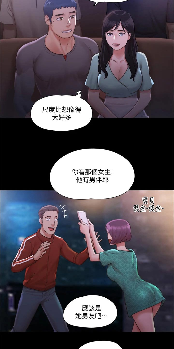 旅行体验漫画,第92章：参加1图