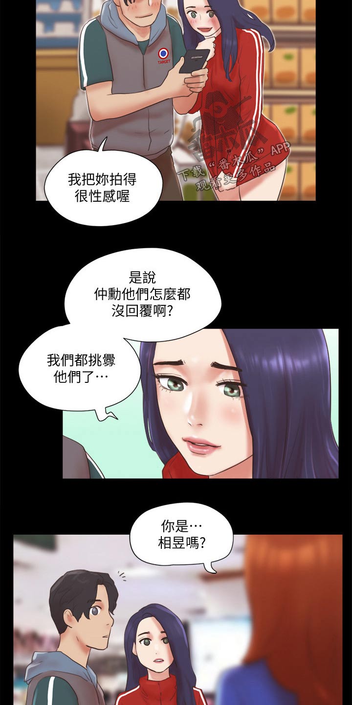 旅行体验漫画,第71章：真的是你们1图