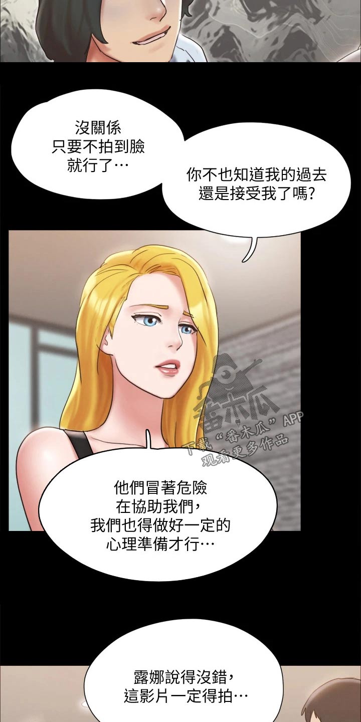 旅行体验漫画,第125章：幕后主使4图