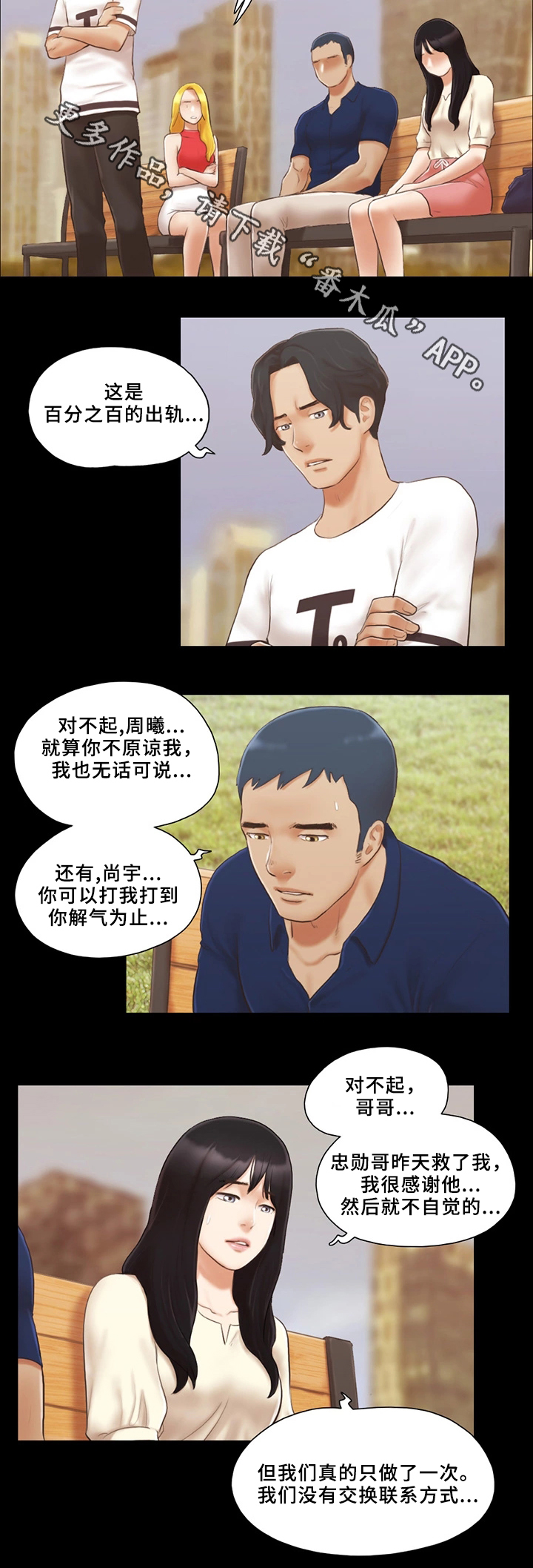 旅行体验漫画,第31章：报复2图