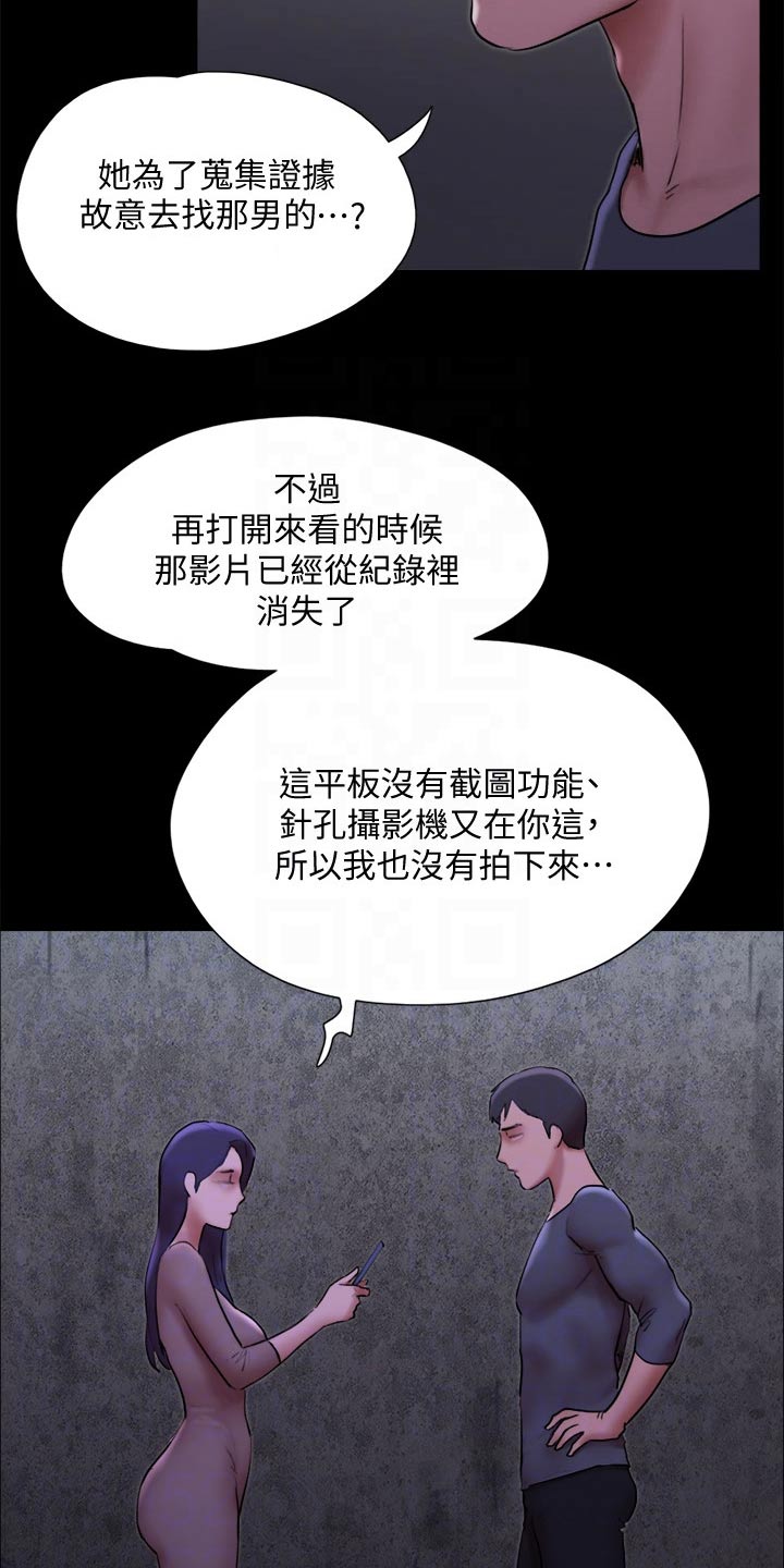 旅行体验漫画,第144章：一起去1图