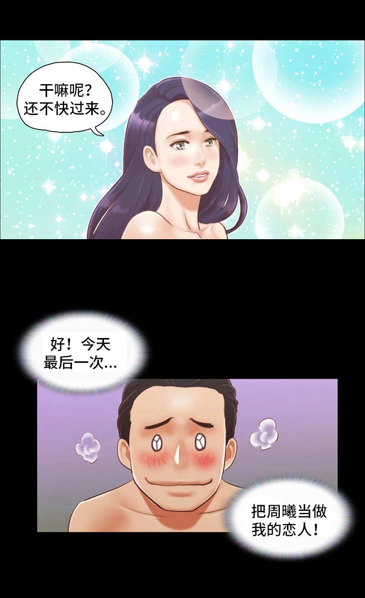 旅行体验漫画,第18章：再来一次2图