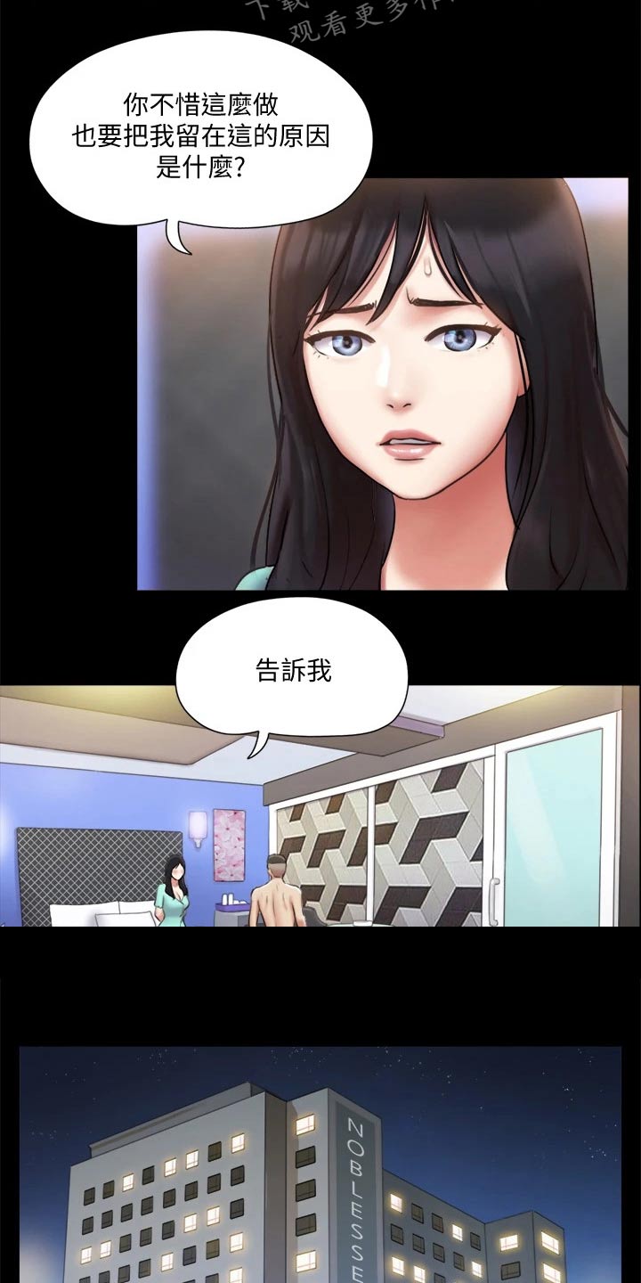 旅行体验漫画,第102章：我救了你1图