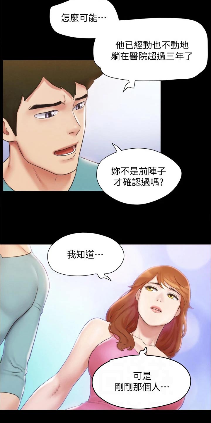 旅行体验漫画,第122章：寻找1图
