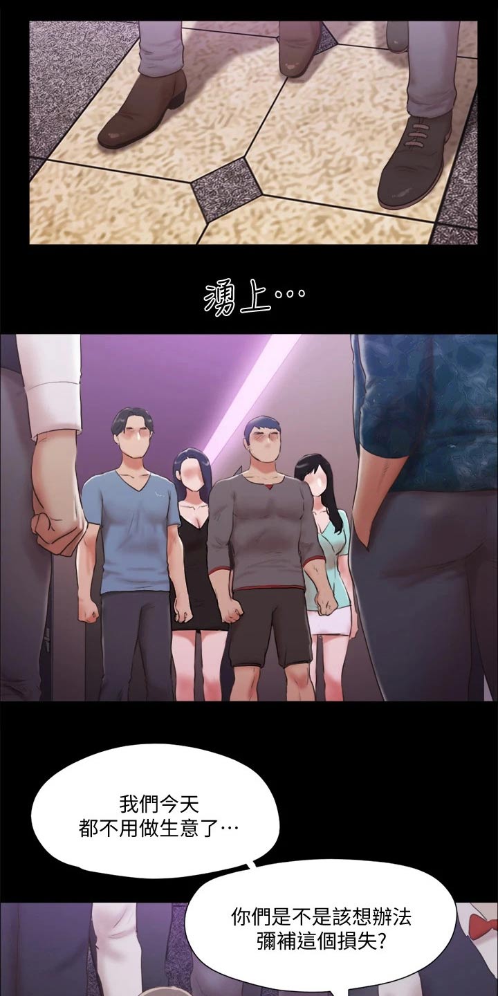 旅行体验漫画,第99章：打架1图