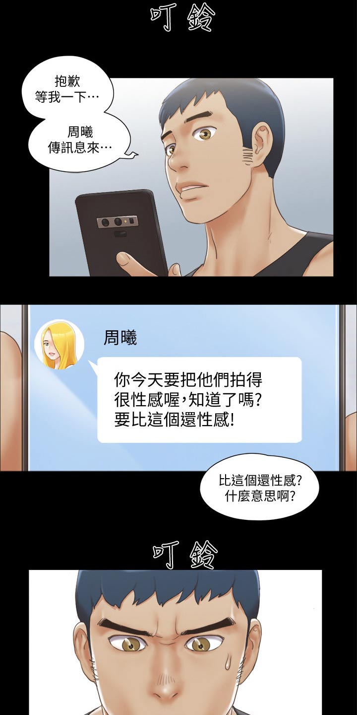 旅行体验漫画,第45章：刺激5图