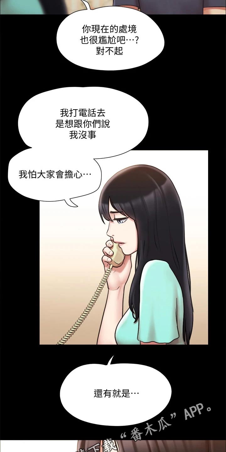 旅行体验漫画,第109章：询问2图