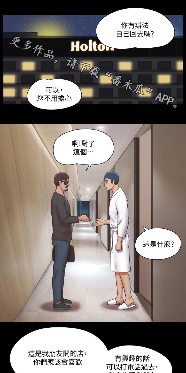 旅行体验漫画,第80章：忽悠5图
