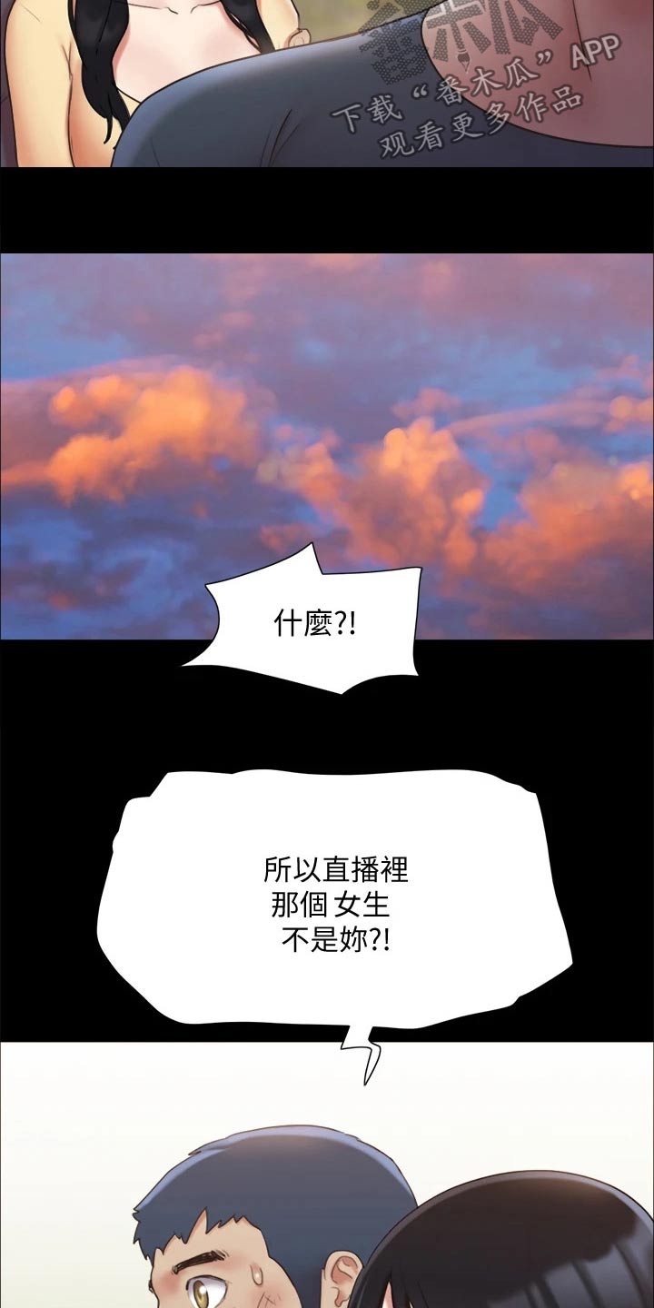 旅行体验漫画,第130章：真相2图