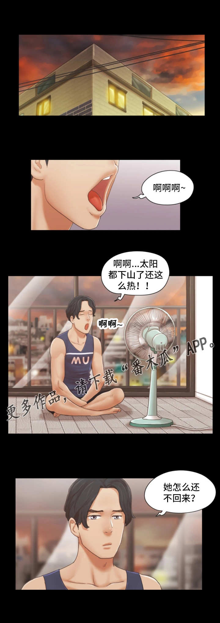 旅行体验漫画,第27章：就一次3图