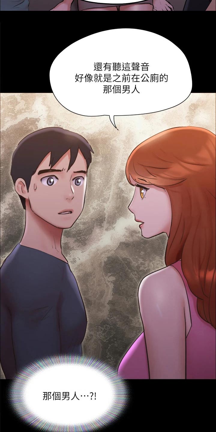 旅行体验漫画,第138章：潜入4图