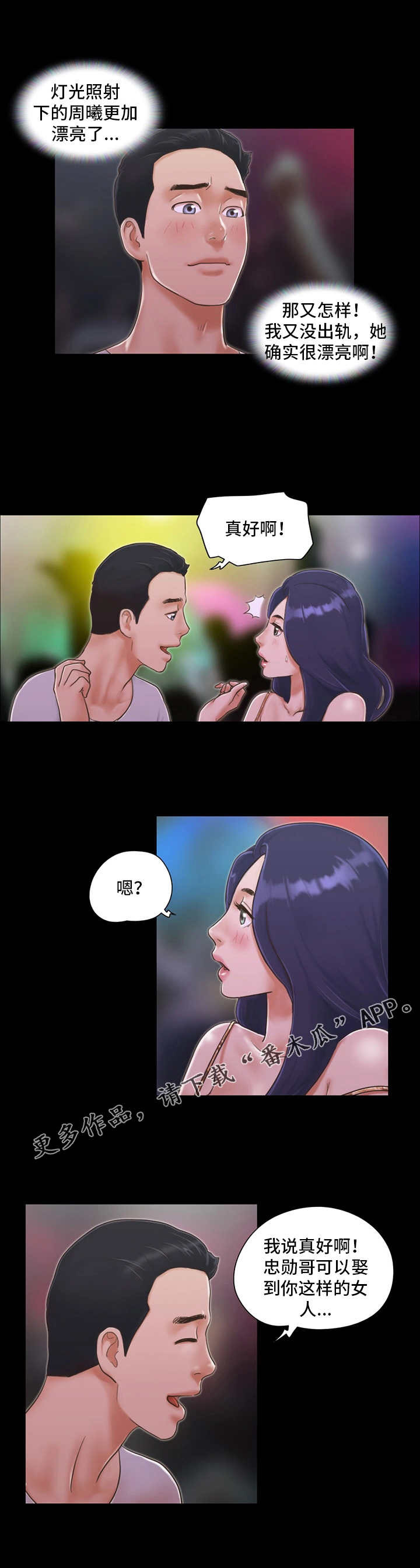 旅行体验漫画,第6章：酒吧3图