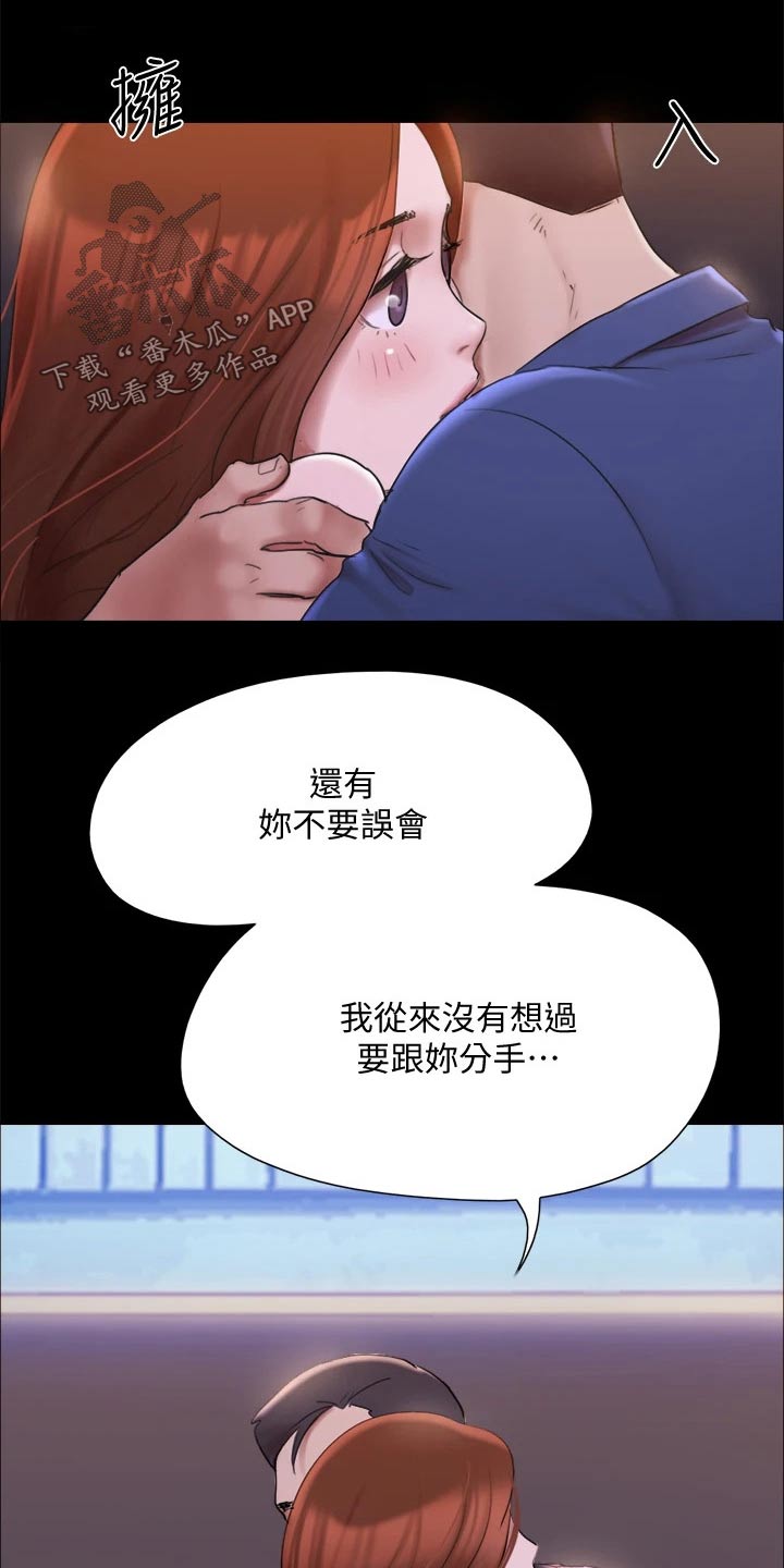 旅行体验漫画,第145章：监视2图