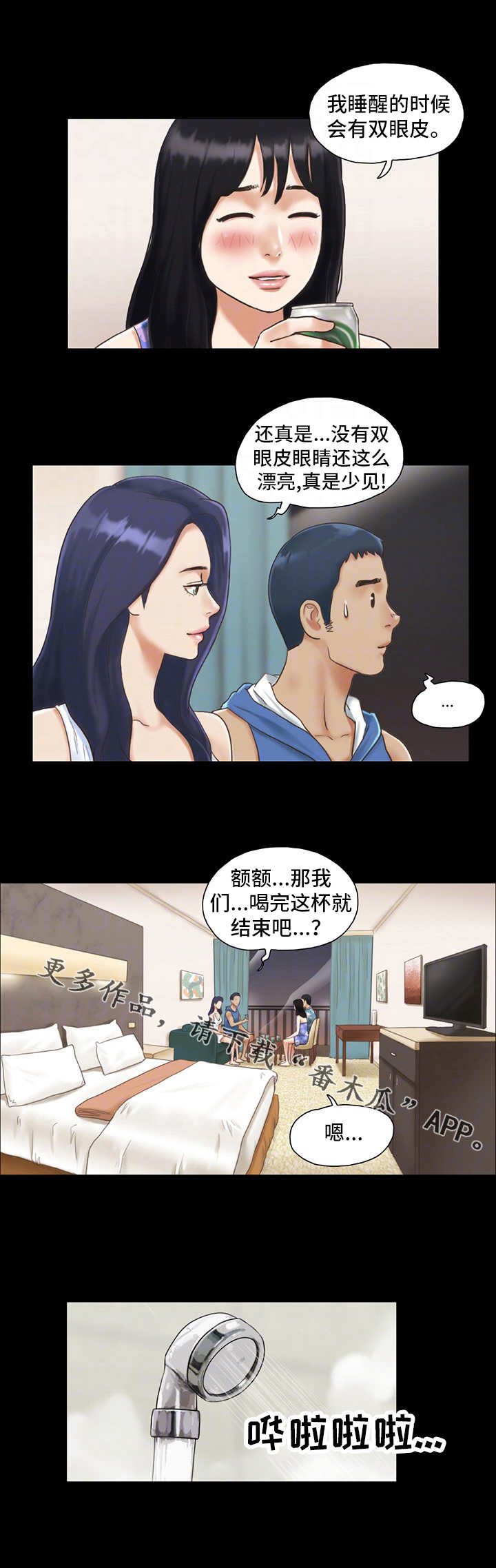 旅行体验漫画,第5章：喝酒1图
