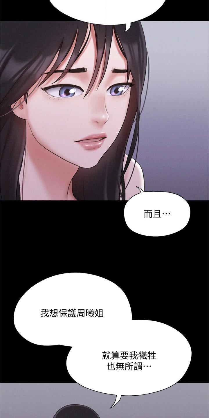 旅行体验漫画,第118章：一巴掌1图