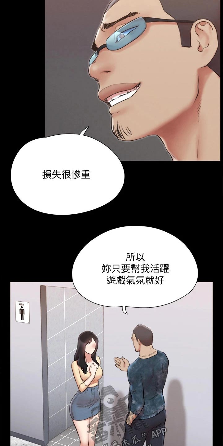旅行体验漫画,第125章：幕后主使4图