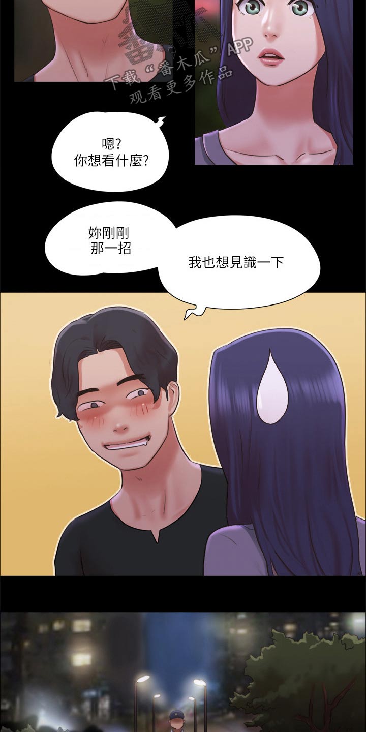 旅行体验漫画,第84章：教训1图