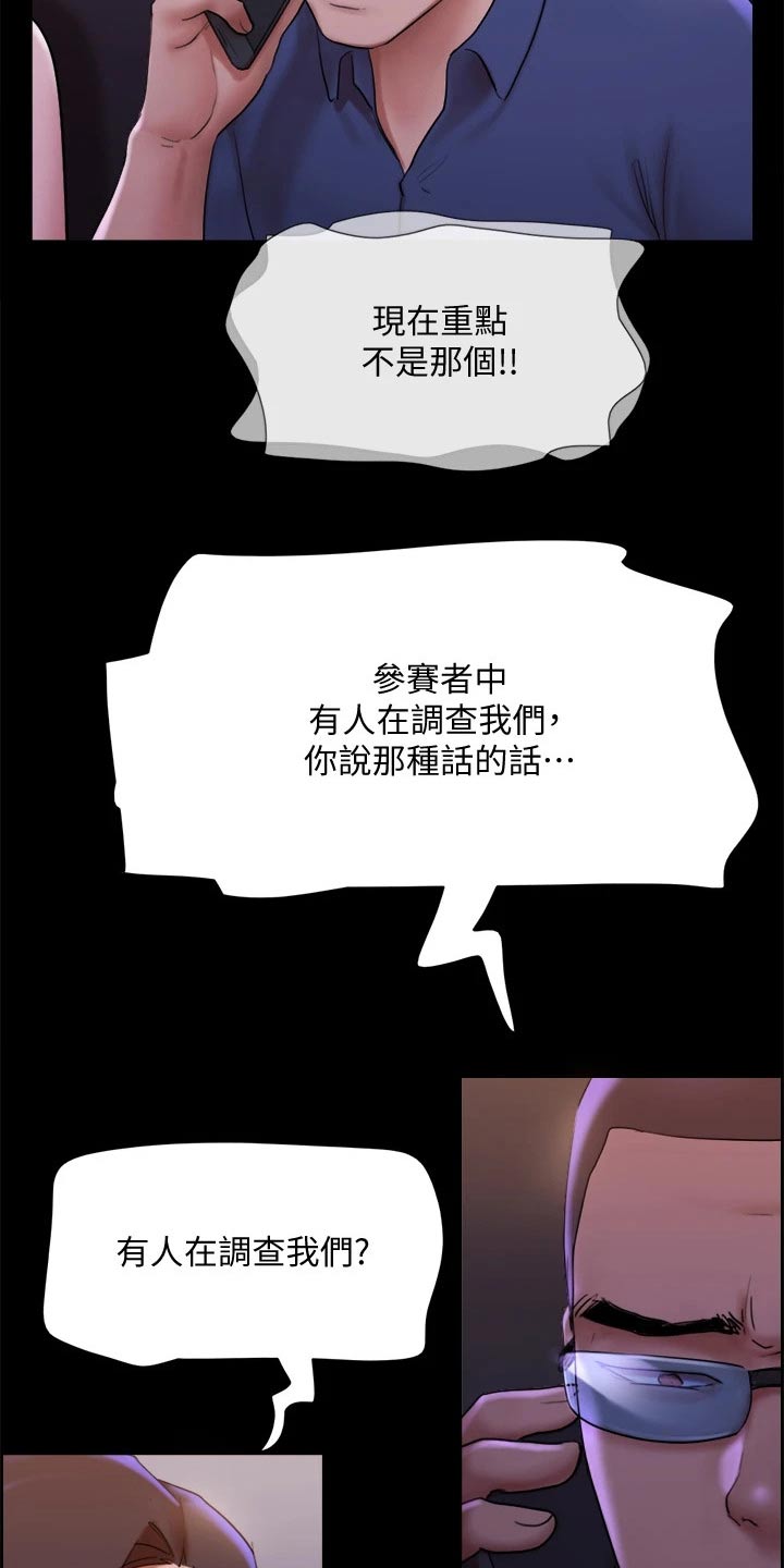 旅行体验漫画,第145章：监视5图