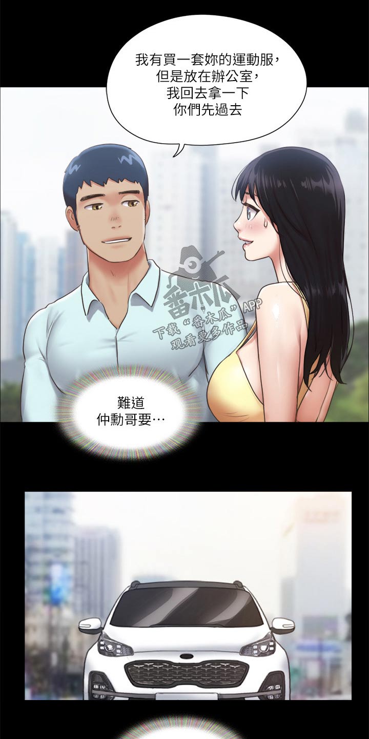 旅行体验漫画,第86章：听我指挥1图