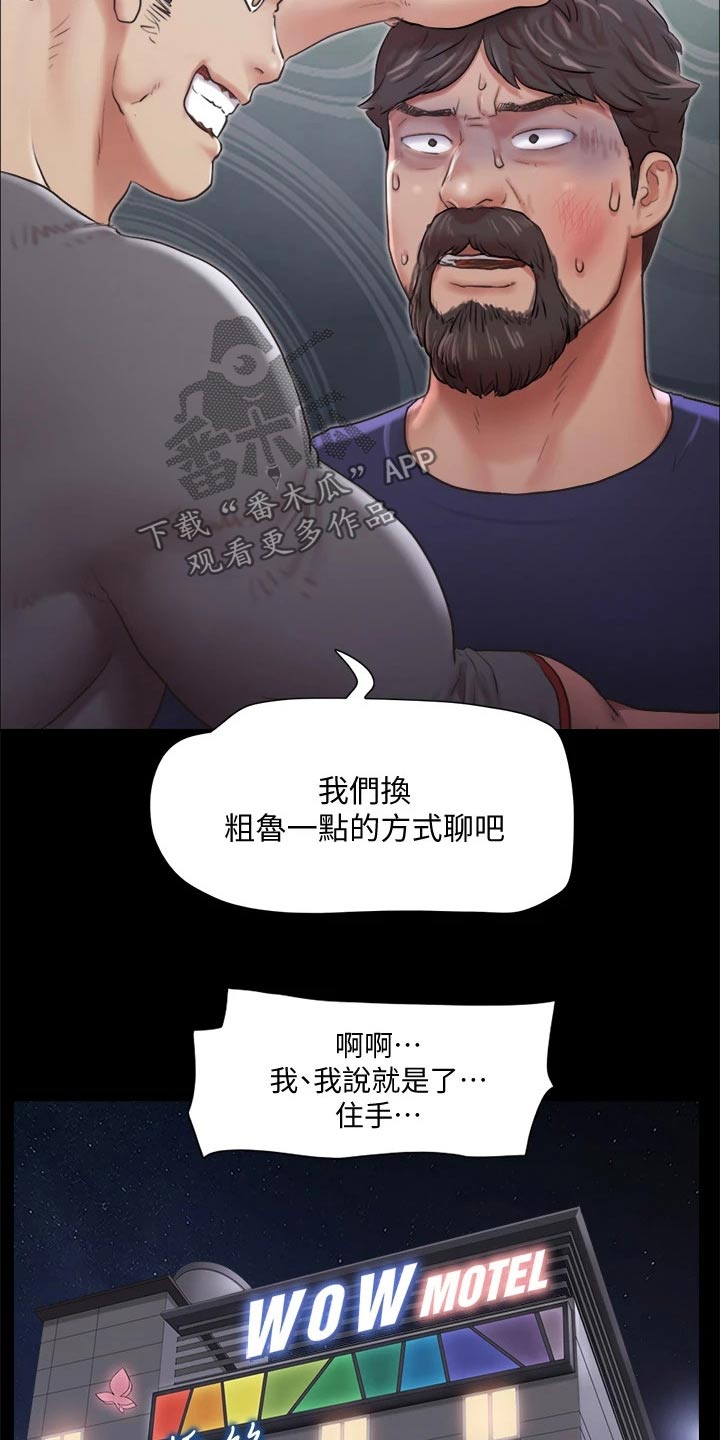 旅行体验漫画,第101章：担心2图