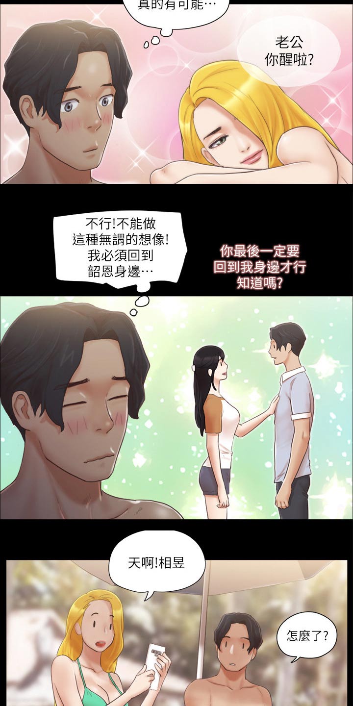 旅行体验漫画,第42章：拍照3图