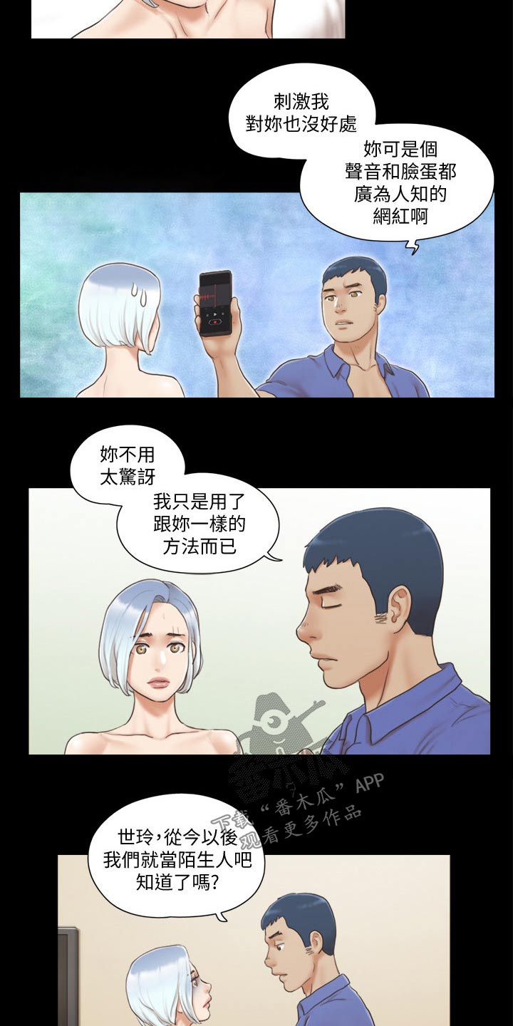 旅行体验漫画,第40章：被逼无奈3图