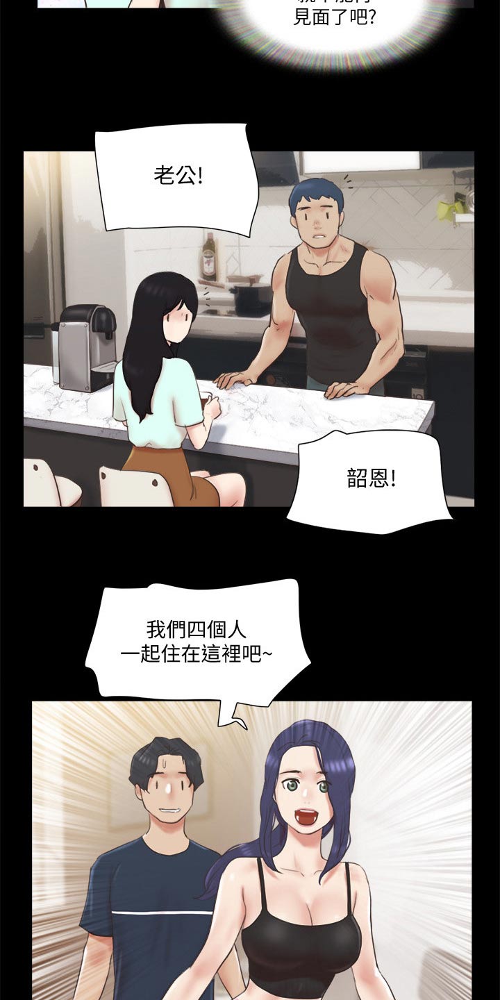 旅行体验漫画,第66章：同居3图