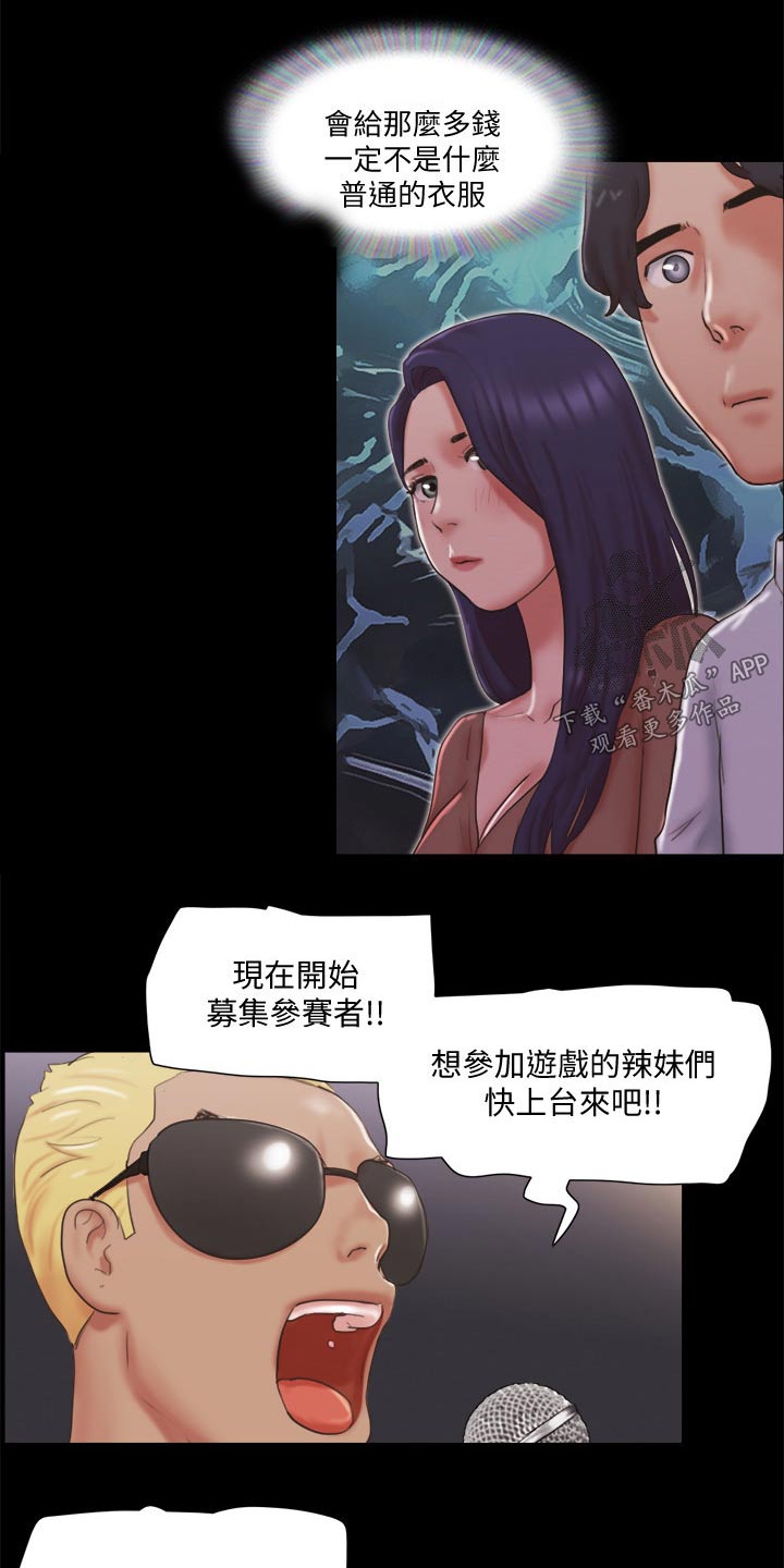 旅行体验漫画,第76章：游戏3图