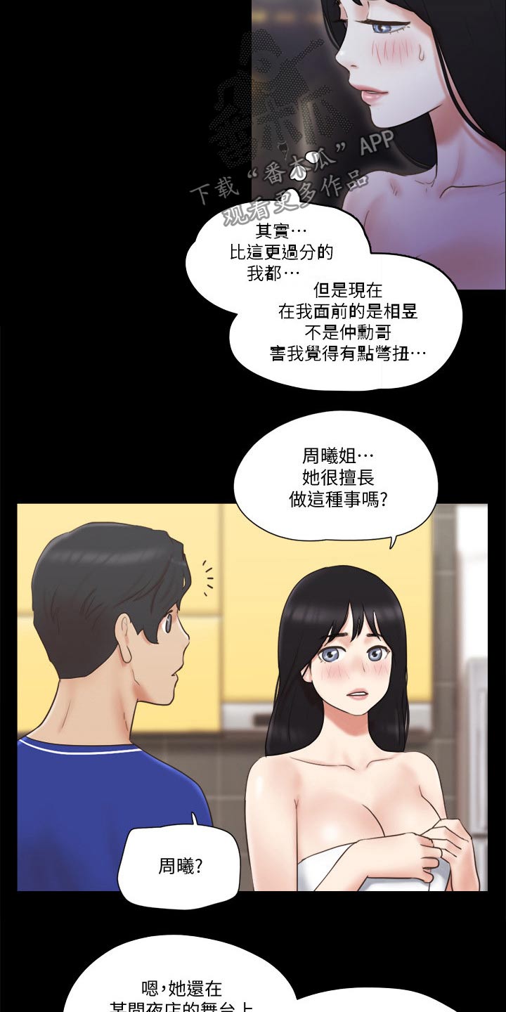 旅行体验漫画,第62章：分享经验3图