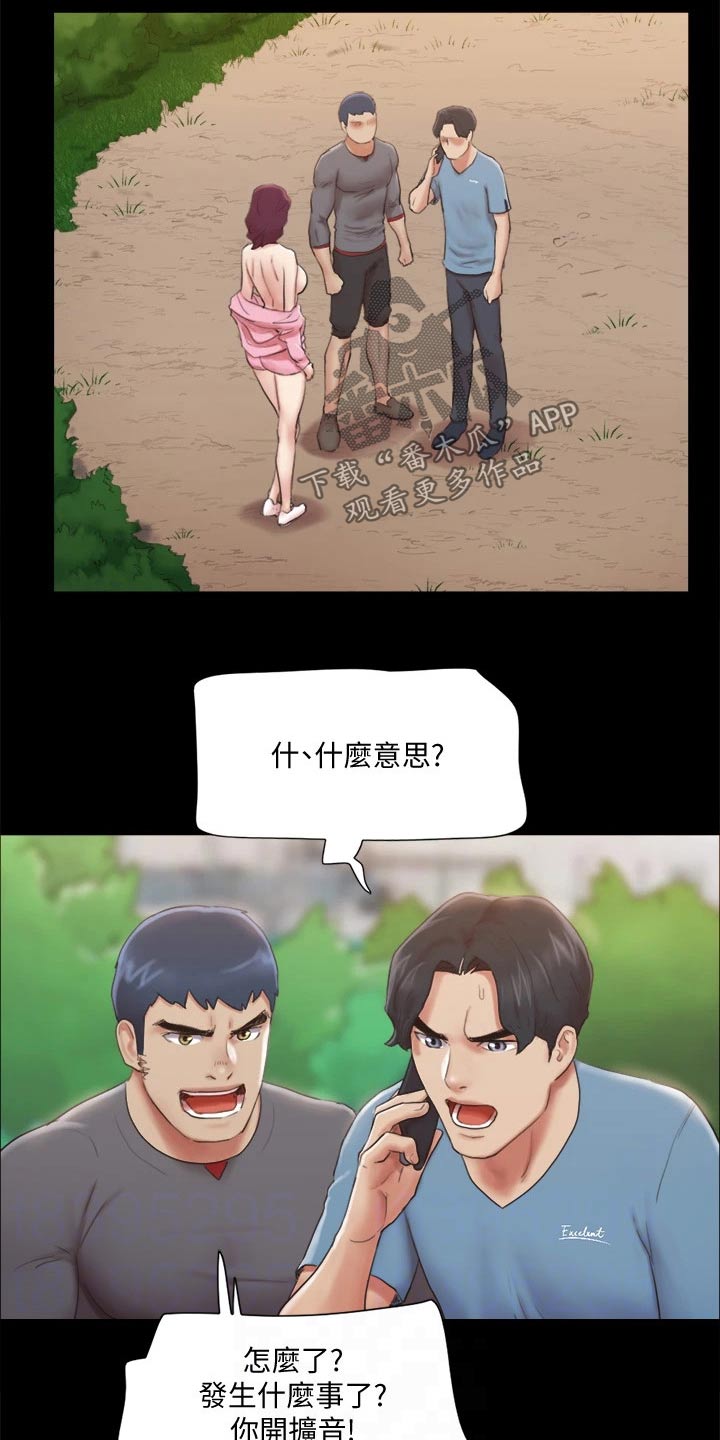 旅行体验漫画,第108章：谈判4图