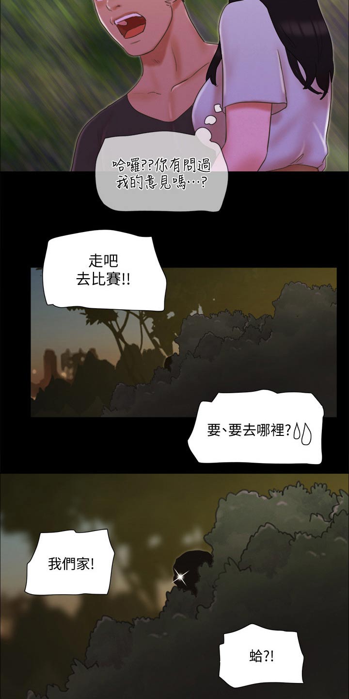 旅行体验漫画,第63章：比赛4图